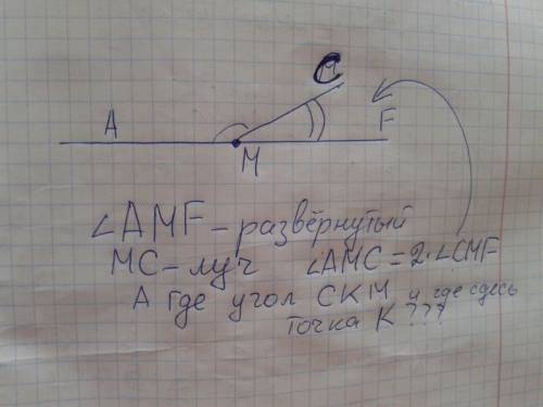 Развернутый угол амf разделен лучем mc на 2 угла amcи cmf. найдите градусные меры этих углов,если уг