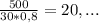 \frac{500}{30*0,8}=20,...