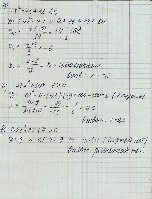 Решите квадратное неравенство: а) -x^2-4x+12 меньше либо равно 0 б) -25x^2+10x-1 > 0 в) 0,5x^2+3x