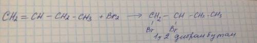 Напишите уравнение реакций взаимодействия бутена-1 с водородом, бромом, бромоводородом. какие вещест