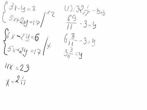 Решите систему уравнений 3х-у=3, 5х+2у=17