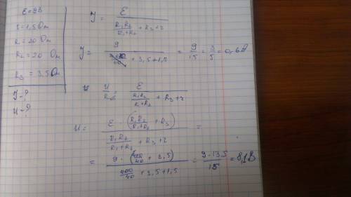 Кисточнику тока с эдс 9 в и внутренним сопротивлением 1,5 ом присоединена цепь, состоящая из двух пр