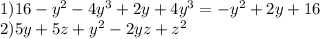 1) 16-y^2-4y^3+2y+4y^3=-y^2+2y+16 \\ 2) 5y+5z+y^2-2yz+z^2&#10;