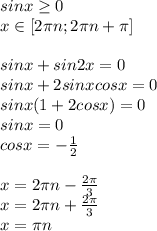 sinx \geq 0\\&#10;x\in[2\pi\*n;2\pi\*n+\pi]\\\\&#10;sinx+sin2x=0\\&#10;sinx+2sinxcosx=0\\ &#10;sinx(1+2cosx)=0\\&#10;sinx=0\\&#10;cosx=-\frac{1}{2}\\\\&#10;x=2\pi\*n-\frac{2\pi}{3}\\ &#10;x=2\pi\*n+\frac{2\pi}{3}\\&#10;x=\pi\*n