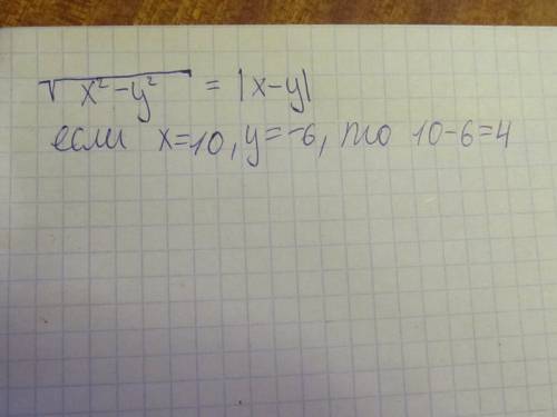 Найдите значение выражений: корень x^2-y^2 при x=10 и y=-6.