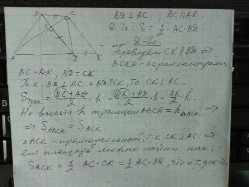 Диагонали трапеции пересекаются под прямым углом , докажите что площадь трапеции равна диагоналей !