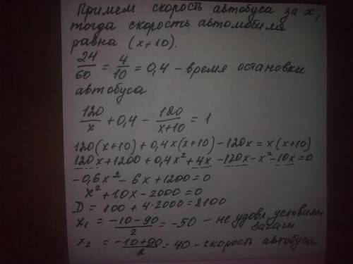 Расстояние от города до посёлка равно 120 км. из города в посёлок выехал автобус. через час после эт