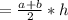 = \frac{a+b}{2} *h