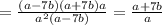 = \frac{(a-7b)(a+7b)a}{ a^{2}(a-7b)} = \frac{a+7b}{a}