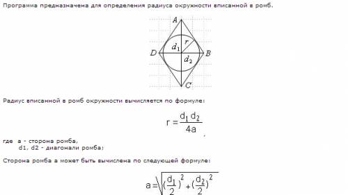 Дано: ромб авсd.диагонали равны 30см,40см. найти радиус окружности вписанной в ромб