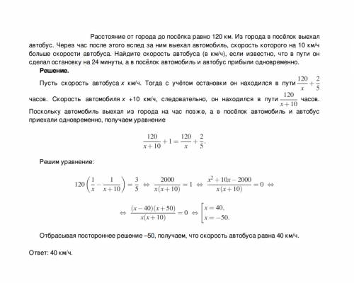 Расстояние от города до посёлка равно 120 км. из города в посёлок выехал автобус. через час после эт