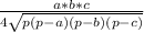 \frac{a*b*c}{4 \sqrt{p(p-a)(p-b)(p-c)} }