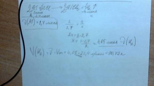 Какое объем водорода выделяется при взаимодействии 2,7 моль алюминия с соляной кислотой?