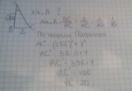 Катет прямоугольного треугольника равен 6 корней из 11 и 2. найдите синус наименьшего угла.