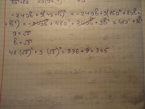 Найдите значение выражения: -24ab+3(4a+b)^2 при а=корень из 7 b=корень из 3