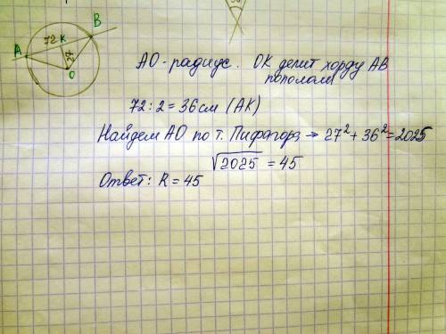 Длина хорды окружности равна 72, а расстояние от центра окружности до этой горды равно 27.найдите ди