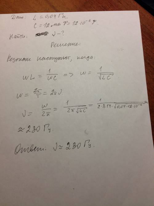 Цепь содержит катушку с индуктивностью l=0.04 гн и конденсатор ёмкости с=12 мкф. при какой частоте п