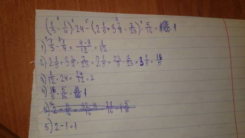 (1/3-1/4)*24-(2 1/5+3 2/7*7/23)*5/16=? с объяснением как перевести дроби))