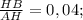 \frac{HB}{AH} = 0,04;&#10;