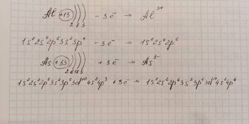 Напишите электронные формулы атомов al, as и соответствующих ионов: al3+, as3‾.