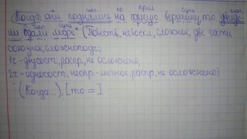 Ссинтаксическим разбором сложного и простого предложения. нужно указать все все когда они поднялись