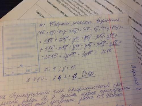 Найдите значение выражения(√x+√y)(x+y-√x√y)+(√x-√y)(x+y+√x√y) при х=4 ,у = 18 найдите значение выраж