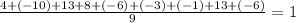 \frac{4+(-10)+13+8+(-6)+(-3)+(-1)+13+(-6)}{9} =1