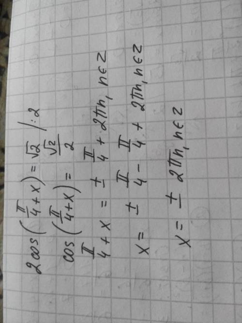 Решите уравнение 2cos (п\4+x)=2 в корне нужно, а решать не умею =(