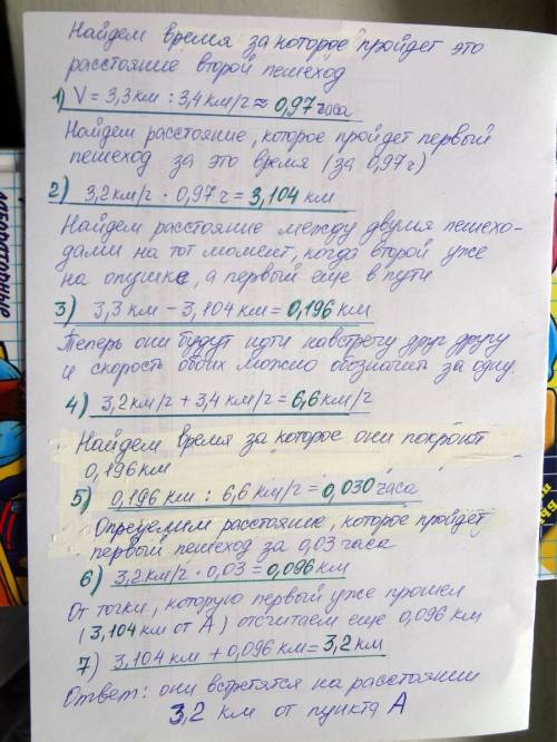 Из пункта а одновременно вышли два человека.они шли до лесной опушки,которая находится в 3.3 км от п