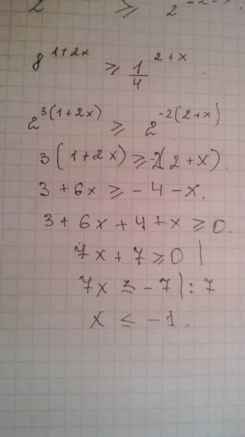 8в степени 1+2х больше или равно одной четвертой в степени 2+х. надо.
