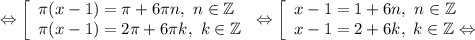 \Leftrightarrow \left [ \begin{array}{lcl} {{\pi (x-1) =\pi+6\pi n, ~n\in\mathbb {Z}} \\ {\pi (x-1)=2\pi +6\pi k,~k\in\mathbb {Z}}} \end{array} \right.\Leftrightarrow \left [ \begin{array}{lcl} {{x-1=1+6n,~n\in\mathbb {Z}} \\ {x-1=2+6k,~k\in\mathbb {Z}}} \Leftrightarrow\end{array} \right.