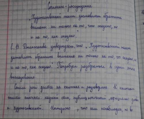 Напишите сочинение-рассуждение, раскрывая смысл высказывания е. в. джанджаковой: художественный тек