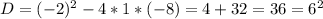 D=(-2)^2-4*1*(-8)=4+32=36=6^2