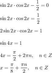 \sin2x\cdot \cos2x- \dfrac{1}{2} =0\\\\\sin2x\cdot \cos2x=\dfrac{1}{2} \\\\2\sin2x\cdot \cos2x=1\\\\\sin 4x=1\\\\4x= \dfrac{ \pi }{2} +2 \pi n,\quad n\in Z\\\\x= \dfrac{ \pi }{8} + \dfrac{ \pi n}{2} ,\quad n\in Z