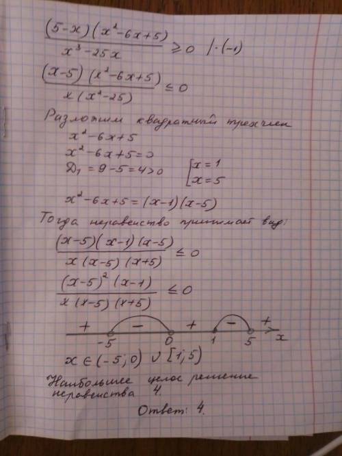 Найдите наибольшее целое решение неравенства (5-x)(x^2-6x+5)/x^3-25x больше или равно 0 ответ не инт