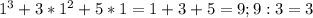 1^3+3*1^2+5*1=1+3+5=9; 9:3=3