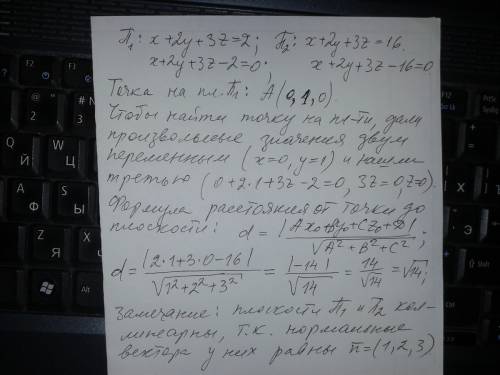 Чему равно расстояние от плоскости x+2y+3z=2 до плоскости x+2y+3z=16? объясните и распишите решение