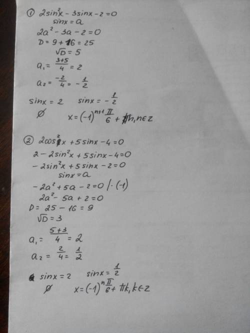 Тригонометрические уравнения1) 2sin2 x-3sin x-2=0 2) 2сos2 x+5sin x-4=0 .. ответ можно сделать полны