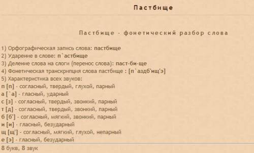 Сделайте фонетический разбор : лужку , пастбище, старую, юбку