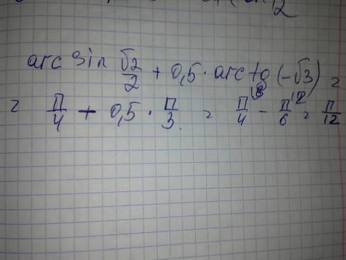 Arcsin(корень 2\2)+0,5 arctg(-корень 3)