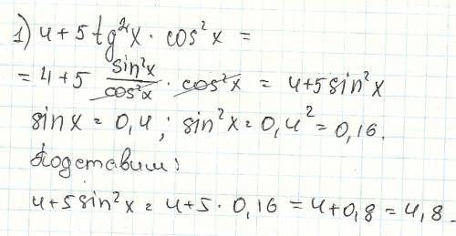 1) 4+5tg^2x * cos^2x , если sinx = 0.4