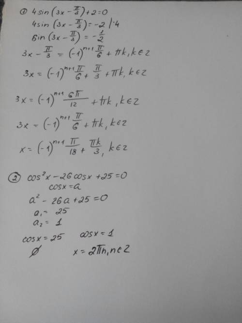 1)4sin(3x-п/3)+2=0 2)сos^2x-26cosx+25=0 3)корень из 2*cos3x-корень из 2*sin3x=-1