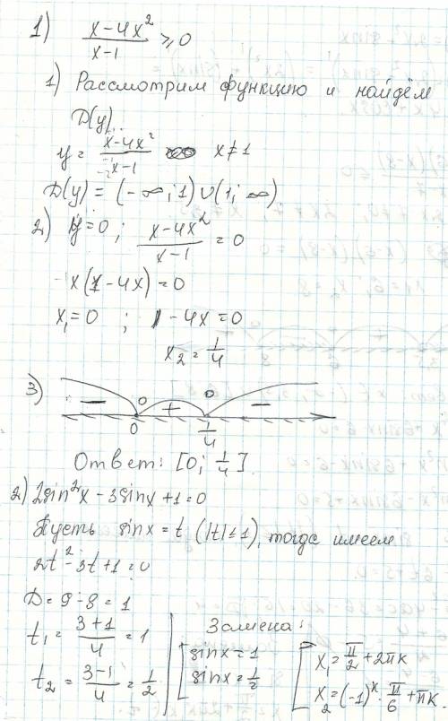 1) -решите неравенство 2) -решите уровнение 3)- найдите производную функции 4) 1)- решите неравенств