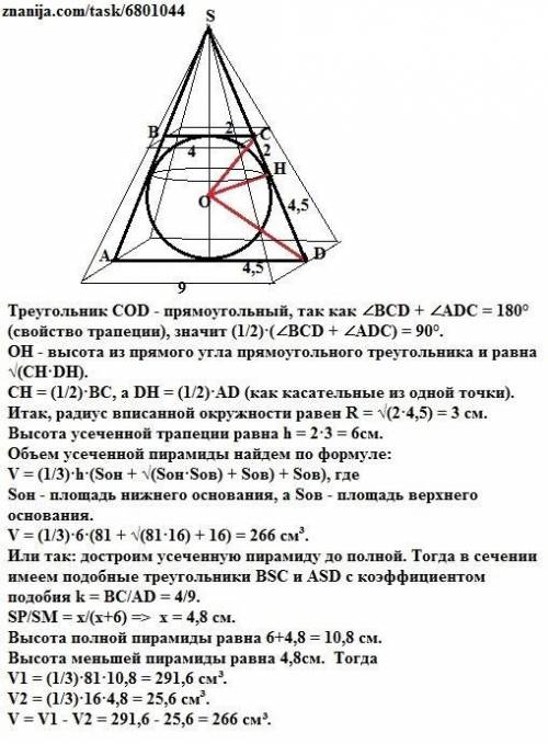 Вправильную четырехугольную усеченную пирамиду вписан шар. стороны основания равны 9см. и 4см. найди