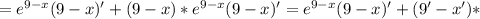 =e^{9-x}(9-x)'+(9-x)*e^{9-x}(9-x)'=e^{9-x}(9-x)'+(9'-x')*