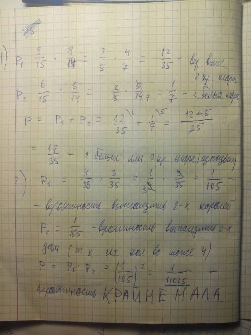 1) в ящике 9 красных и 6 белых шаров. вытаскивают наудачу 2 шара. найти вероятность того,что шары бу