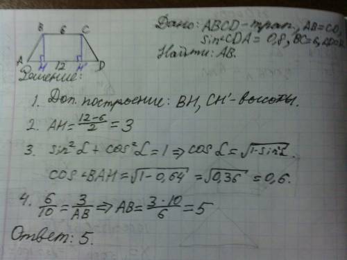 Основания равнобедренной трапеции равны 6 и 12. синус угла трапеции равен 0,8 . найдите боковые стор
