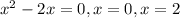 x^{2}-2x=0, x=0, x=2