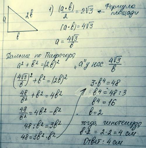 Площадь прямоугольного треугольника равна 2 корень из трех. один из острых углов равен 30 градусов.