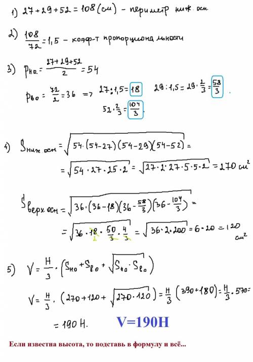 Втреугольной усечённой пирамиде стороны нижнего основания равны 27 29 и 52 см.вычислите объём пирами